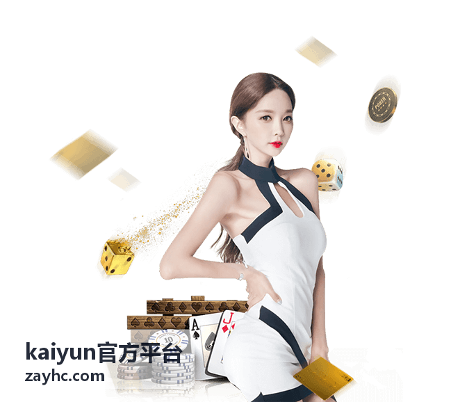 kaiyun官方平台功能操作步骤说明缩略图